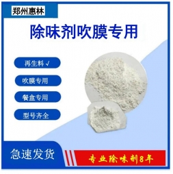 PE材料除味剂