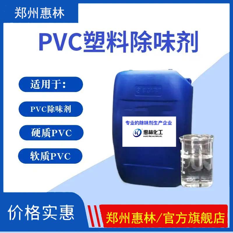 PVC塑料除味剂.jpg