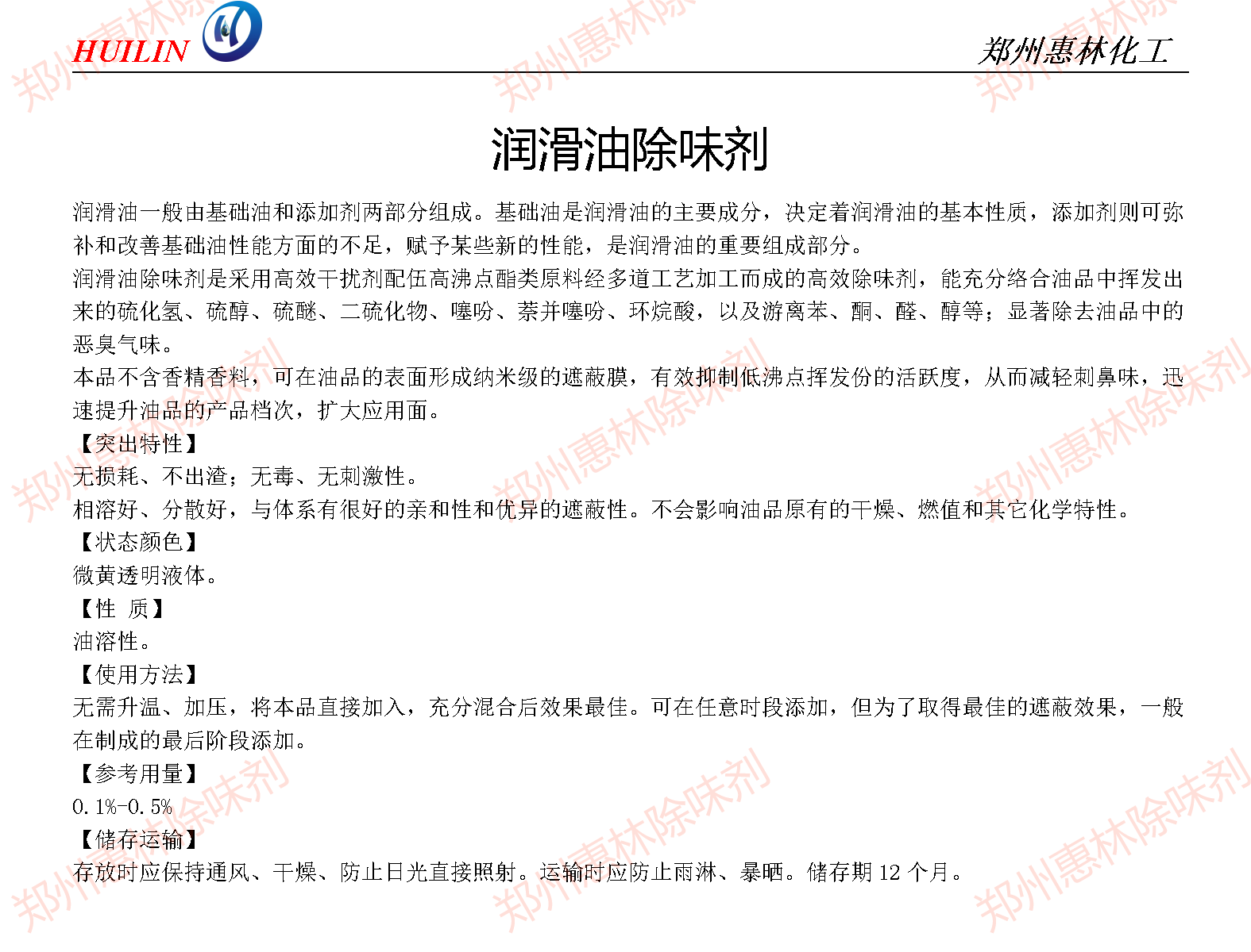 润滑油除味剂_01.png