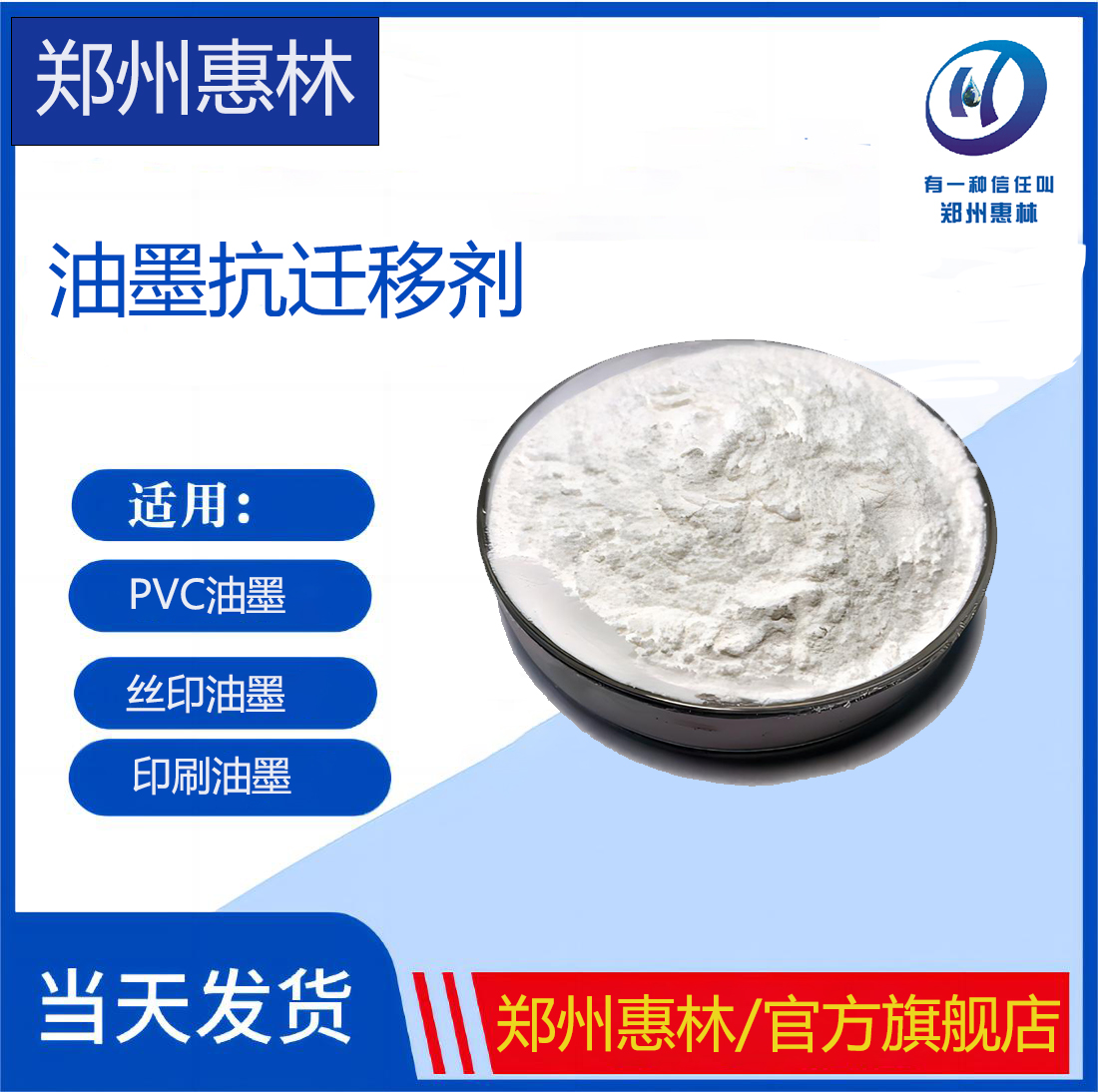 油墨抗迁移剂.jpg